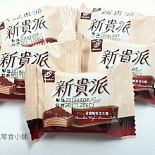 77 新貴派巧克力-花生(9入) 歷史價格詳細信息