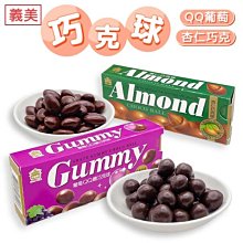 義美 QQ巧克球 10盒 一箱 歷史價格詳細信息