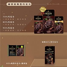 赫蒂Heidi黑巧克力80g-多款任選 歷史價格詳細信息