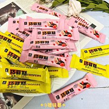 【3號味蕾】迷你77巧菲斯夾心酥 300克/分裝包 牛奶巧菲斯/草莓巧菲斯/焦糖海鹽巧菲斯  77乳加ㄌㄨ呷ㄌㄨ好呷???? 歷史價格詳細信息
