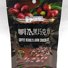 【自然時記】72%黑巧克力任選5包(葡萄乾/咖啡豆/杏仁/黑米果/夏威夷) 歷史價格詳細信息