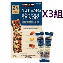 [COSCO代購] W1081556  科克蘭黑巧克力堅果棒 40公克 X 24條 3組 價格比較,價格查詢,歷史價格詳細信息