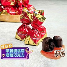櫻桃酒巧克力  禮盒200g 爆漿 酒糖 酒心 巧克力 聖誕節糖果 交換禮物 年節禮盒 【甜園】 歷史價格詳細信息