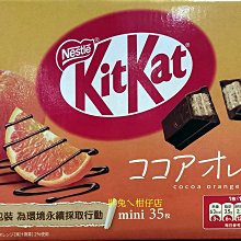 NESTLE KitKat 雀巢奇巧柑橘可可威化 每條11.6公克X35條入-吉兒好市多COSTCO代購 歷史價格詳細信息