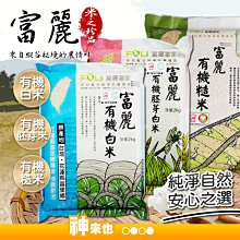 【富里農會】富麗有機胚芽白米2kgX2包 歷史價格詳細信息