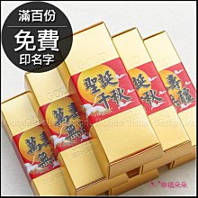 神明祝壽 聖誕千秋.萬壽無疆 牛奶糖4顆入 (奶嘴外殼-粉藍2色可挑) 三太子 媽祖 土地公 拜拜供品 結緣品 歷史價格詳細信息