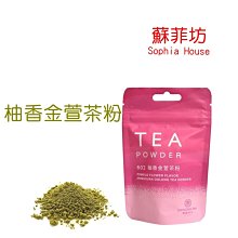 【舞間茶心】柚香紅茶茶粉300g｜含蜜香紅茶SGS合格認證(每單送小禮)烘焙茶粉｜原片研磨｜調飲品｜烘焙材料原料｜烘焙專 歷史價格詳細信息