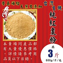 L1A0217【台灣生機▪純紅棗粉►150g】✔營養滿分▪純無添加║枸杞▪菊花▪人蔘茶▪黑苦蕎茶▪花旗蔘茶▪洛神花 歷史價格詳細信息