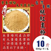 L1A0217【台灣生機▪純紅棗粉►150g】✔營養滿分▪純無添加║枸杞▪菊花▪人蔘茶▪黑苦蕎茶▪花旗蔘茶▪洛神花 歷史價格詳細信息