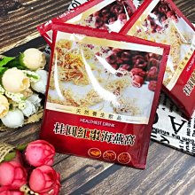 桂圓紅棗海燕窩【小麥購物】24H出貨台灣現貨【A342】燕窩 寒天 海藻 飲料 飲品 紅棗 甜點 點心 冰飲 熱飲 桂圓 歷史價格詳細信息