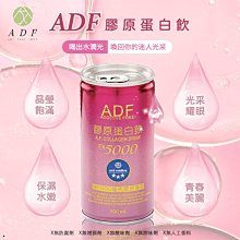 ADF膠原蛋白飲 全新一代 24罐/箱 190ml( 2箱組) 歷史價格詳細信息