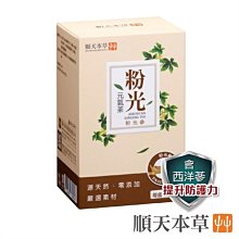 順天本草【粉光元氣茶】補氣強身 (2gx10包/盒) 歷史價格詳細信息