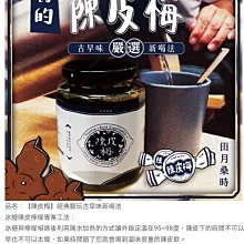 陳皮梅系列［化應子/綜合/梅子］【台北譽展蜜餞行】 歷史價格詳細信息