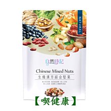 【自然甜堅果】綜合堅果粉–腰果、核桃等五種堅果，新鮮烘焙後研磨〈純素〉 歷史價格詳細信息