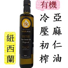 Totally kiwi 紐西蘭100%冷壓初榨亞麻仁油(250ml) 歷史價格詳細信息