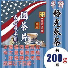 B31X【美國▪花旗蔘茶▪圓片茶►200g】✔半野蔘▪8年根(茶包食品)║蔘茶▪小茴香▪杏仁▪檸檬香茅▪七葉膽▪羅漢果 歷史價格詳細信息