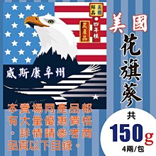 B1Z【鮮品▪威斯康辛州▪花旗蔘►150g】✔園蔘▪4年根▪食品║鐵皮石斛▪荳蔻▪蔘茶▪珍珠粉▪苦蕎▪仙楂片 歷史價格詳細信息