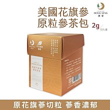 【鴻參】美國花旗參原粒參茶包 (20包/盒) 【兩盒組】 歷史價格詳細信息