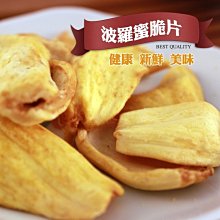 波蘿蜜脆片 150g【菓青市集】 歷史價格詳細信息