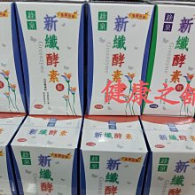 綠泉新纖酵素粉2.5g 60包 短效期 福利品出清 效期至2025.8.3 只有2盒 歷史價格詳細信息