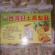 鳳梨酥素三牲 隨貨附發票 歷史價格詳細信息