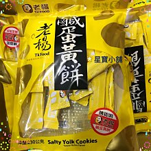 老楊 鹹蛋黃餅(100g)[大買家] 歷史價格詳細信息