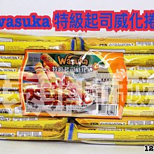 印尼 wasuka 特級威化捲心酥(600g)【小三美日】D831146 歷史價格詳細信息