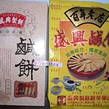 澎湖名產 興盛奶油花生酥300g 歷史價格詳細信息