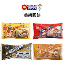 【nomura 野村美樂】買1送1-日本美樂圓餅乾綜合包 70gx10入 (原廠唯一授權) 歷史價格詳細信息