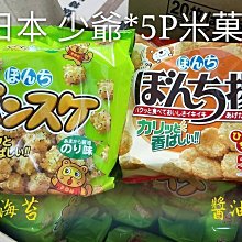 Bonchi 辛子明太子大型米果 (114g) 歷史價格詳細信息