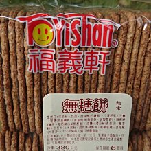 ☆嘉義小舖☆賣場任選3包以上才出貨☆現貨 福義軒 手工芝麻蛋捲禮盒 手工蛋捲 歷史價格詳細信息