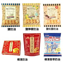 【寶製 takara】 鹽奶油夾心餅乾 10入/包 x 3袋 歷史價格詳細信息