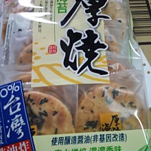 旺旺厚燒系列［鹽味/椒鹽］【台北譽展蜜餞行】 歷史價格詳細信息