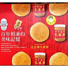 顏新發x福源花生醬太陽餅禮盒(10入)<中秋禮盒>1 Box盒【家樂福】 歷史價格詳細信息