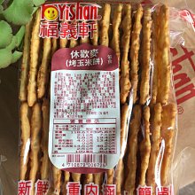 ☆瑜兒婦幼精品☆ 預購 嘉義 福義軒 胡椒餅 福椒餅 福椒蘇打餅 300g (賣場任選3包以上才出貨) 歷史價格詳細信息