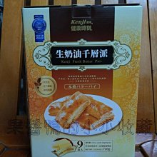 【Kenji 健司】生奶油千層派禮盒x2盒(80g x 9包) 歷史價格詳細信息