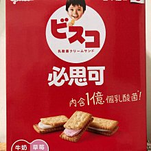 【Glico 格力高】Bisco必思可 綜合乳酸菌夾心餅乾(牛奶&草莓) 180.3g/袋 歷史價格詳細信息
