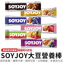SOYJOY 大豆營養棒 營養棒 運動食品 大豆棒 水果營養棒 膳食纖維 代餐減肥 歷史價格詳細信息
