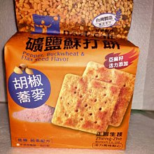 【正哲生技】禾十厚味蘇打餅-胡椒香辣414g 歷史價格詳細信息