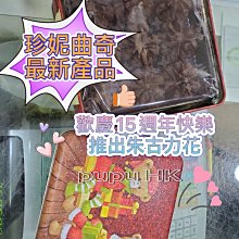 香港代購Jenny Bakery珍妮小熊餅乾，二味奶油曲奇餅/(大)，每日均有航班往來台灣。 歷史價格詳細信息