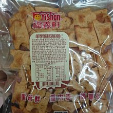 ☆嘉義小舖☆賣場任選3包以上才出貨☆現貨 福義軒 手工芝麻蛋捲禮盒 手工蛋捲 歷史價格詳細信息