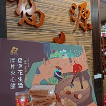 福源 花生醬麻糬(300g)【小三美日】 DS001173 歷史價格詳細信息