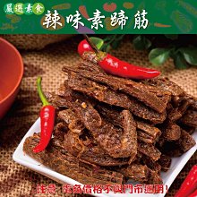 素食300g素肉脯 歷史價格詳細信息