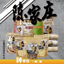 宜蘭陳家庄 糙米丁 藜麥米果 糙米餅 薄鹽黑糙米餅 米果(糙米/黑米果) 80G/袋 兩包一組 現貨 廠商直送 歷史價格詳細信息