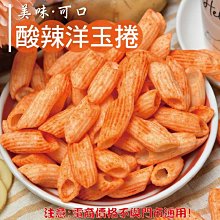 酸辣洋芋捲 10入 2種口味 酸辣/海苔 團購零食 下午茶 嘴甜甜 蝦皮超市 現貨 廠商直送 歷史價格詳細信息