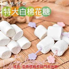 特大白棉花糖130G (綜合/黃色)【佳瑪】 歷史價格詳細信息