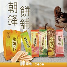 宜蘭朝鋒餅舖超薄牛舌餅 一組5包(蜂蜜/鮮奶/黑糖/楓糖/三星蔥) 現貨 廠商直送 歷史價格詳細信息