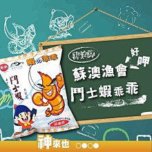 蘇澳鬥士蝦乖乖52g 歷史價格詳細信息