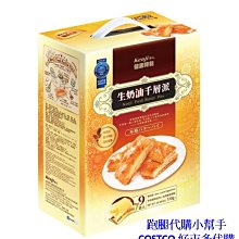 健康時刻 奶油胚芽餅乾 28.5公克 X 45包 W81990 歷史價格詳細信息