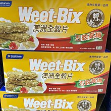 Weet Bix 澳洲全穀片-五穀高纖 575g/盒 澳洲進口 全穀 纖麥酥 維康 歷史價格詳細信息